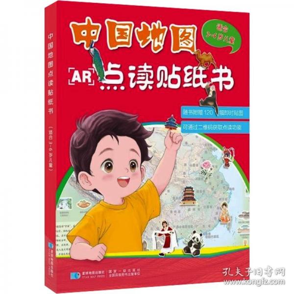 中國地圖點(diǎn)讀貼紙書