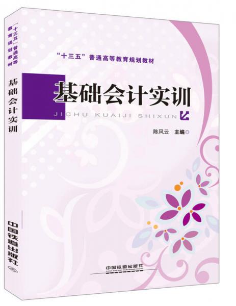 基礎(chǔ)會計實訓(xùn)