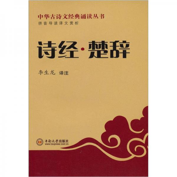 詩經(jīng)·楚辭