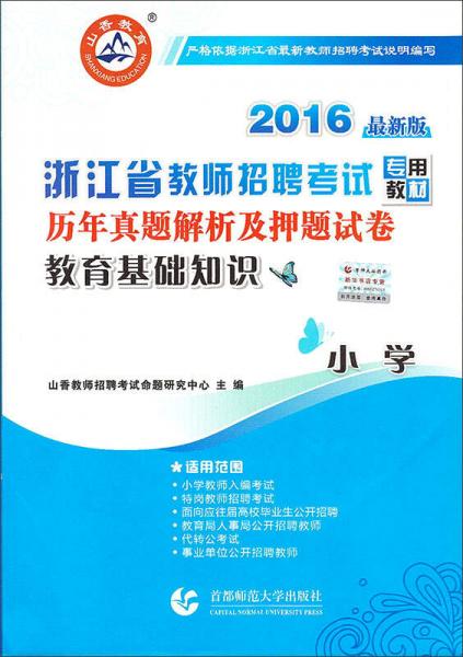 浙江省教师招聘考试_山东江苏福建