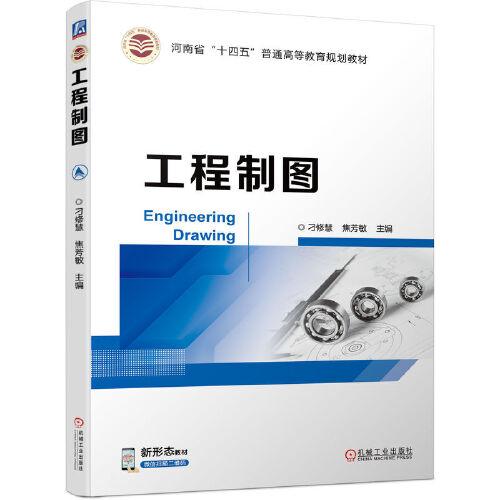 工程制圖