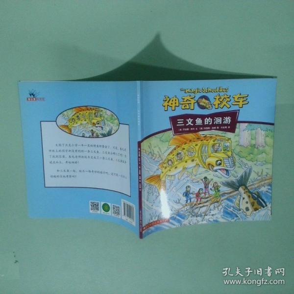 神奇校車（動(dòng)畫版）-三文魚的洄游