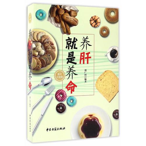 養(yǎng)肝就是養(yǎng)命