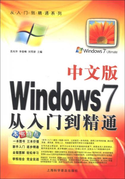 从入门到精通系列：中文版Windows 7从入门到精通