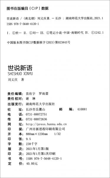 世说新语正版名著整本书阅读初三9九年级上册课程化配套初中语文课本教材推荐必读