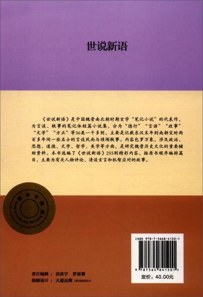 世说新语正版名著整本书阅读初三9九年级上册课程化配套初中语文课本教材推荐必读