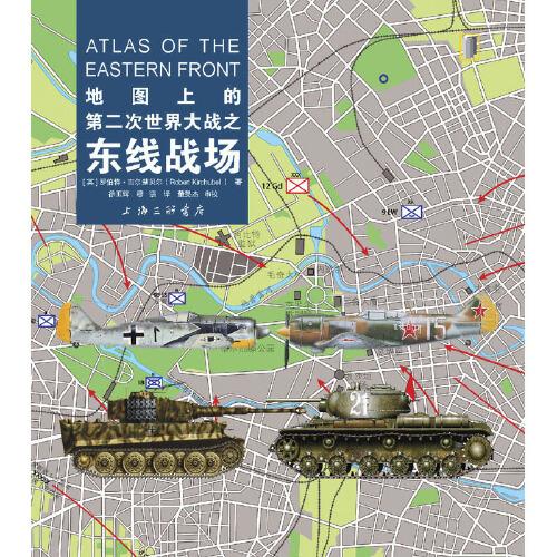 地图上的第二次世界大战之东线战场