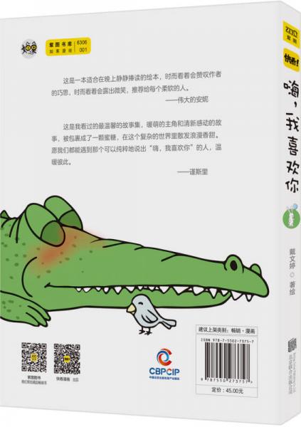 嗨，我喜欢你：快看漫画人气作品《嗨，我喜欢你》单行本（原名《小确幸》）