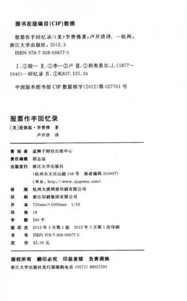 股票作手回忆录