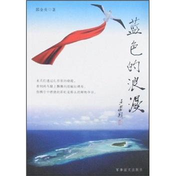 藍(lán)色的浪漫
