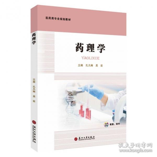 药理学