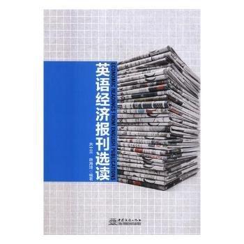 全新正版圖書 英語濟報刊選讀朱士蘭中國商務(wù)出版社9787510318863 黎明書店