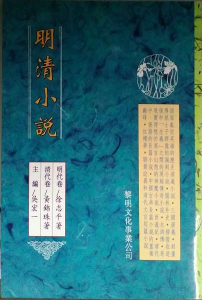 明清小說