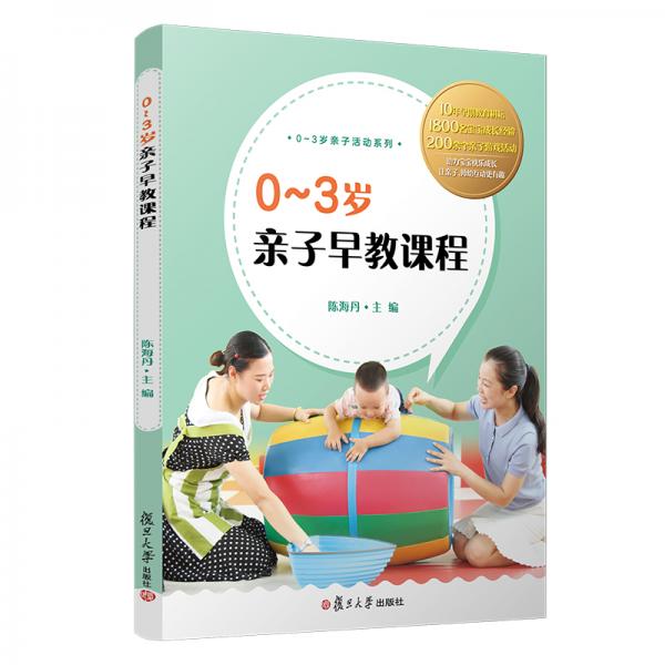 0～3歲親子早教課程