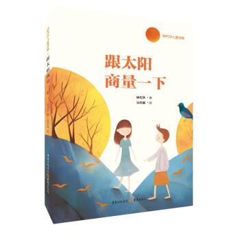 跟太陽(yáng)商量一下