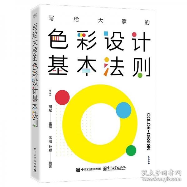 写给大家的色彩设计基本法则