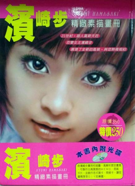 濱崎步精致素描畫冊(cè)