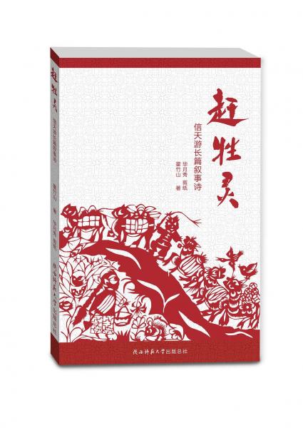 趕牲靈