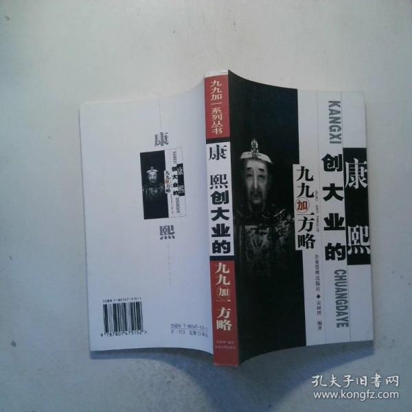 康熙創(chuàng)大業(yè)的九九加一方略