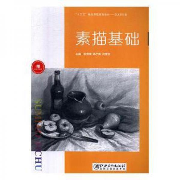 素描基礎