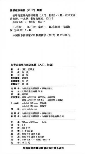 权甲龙道场内部训练题