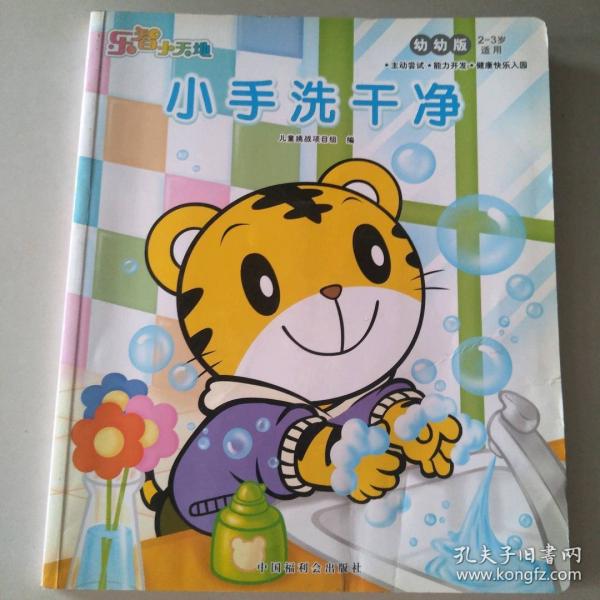 小手洗干净