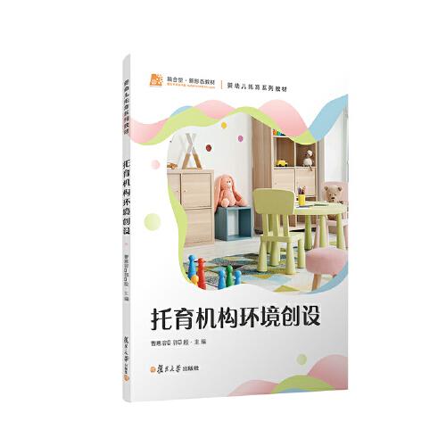 托育機構環(huán)境創(chuàng)設