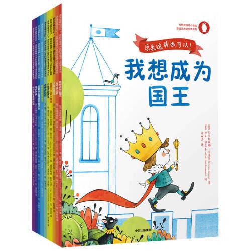原來這樣也可以?。ńo所有獨(dú)特小孩的安徒生大獎繪本系列）