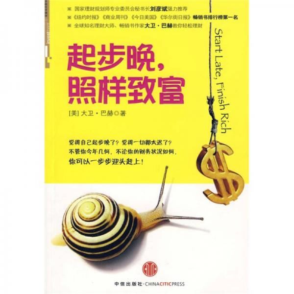 起步晚，照樣致富