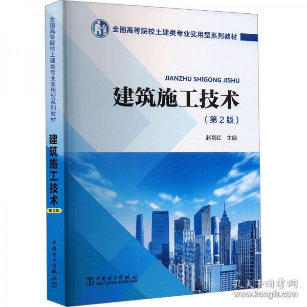 建筑施工技术