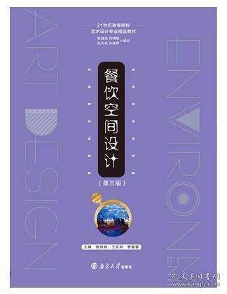 餐飲空間設(shè)計