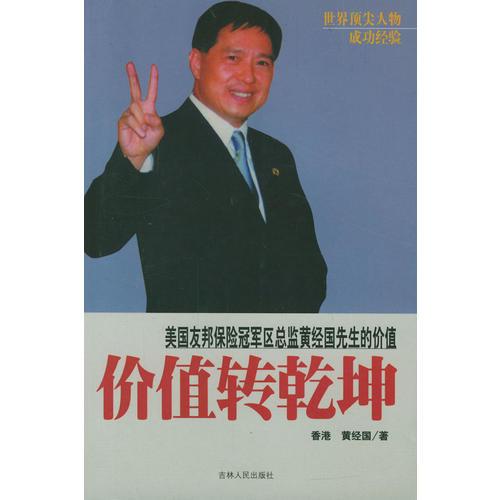 價(jià)值轉(zhuǎn)乾坤