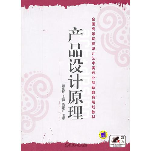 產(chǎn)品設計原理