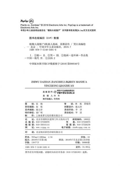 植物大战僵尸2机器人漫画·英雄前传