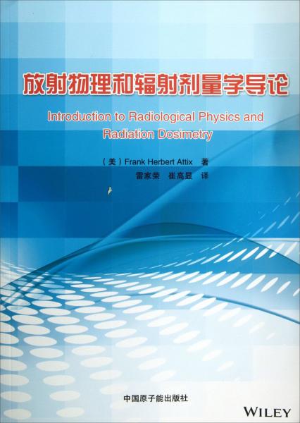 放射物理和輻射劑量學(xué)導(dǎo)論