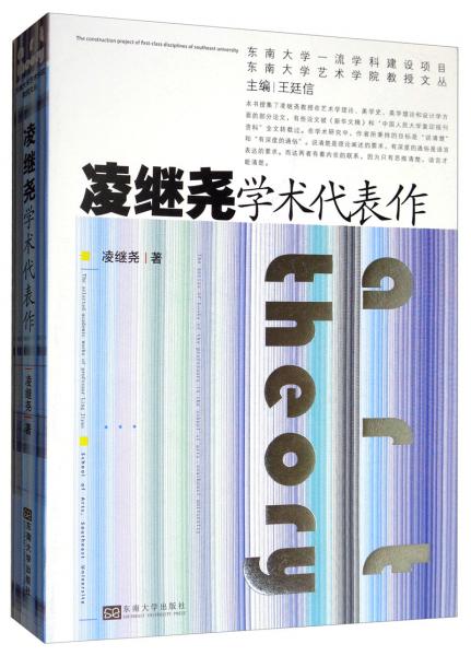 凌繼堯?qū)W術(shù)代表作
