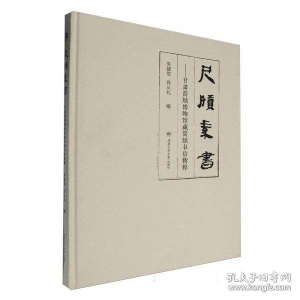 尺牘素書 中國歷史