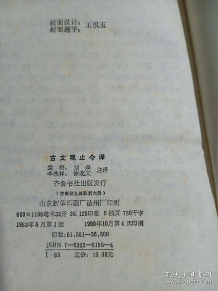 古文觀止今譯