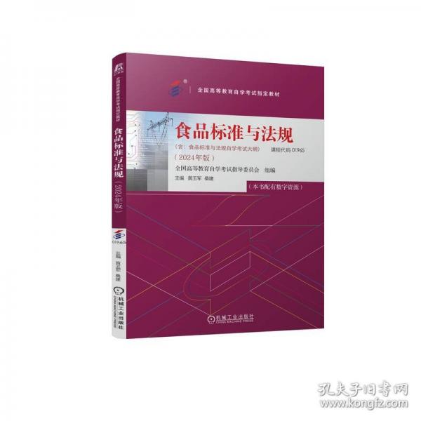 食品标准与法规