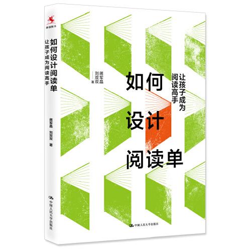 如何設(shè)計(jì)閱讀單：讓孩子成為閱讀高手