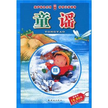 童謠