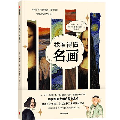 我看得懂名畫