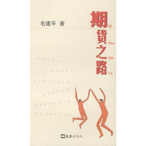 期貨之路