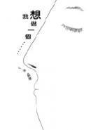 我想做一個(gè)……