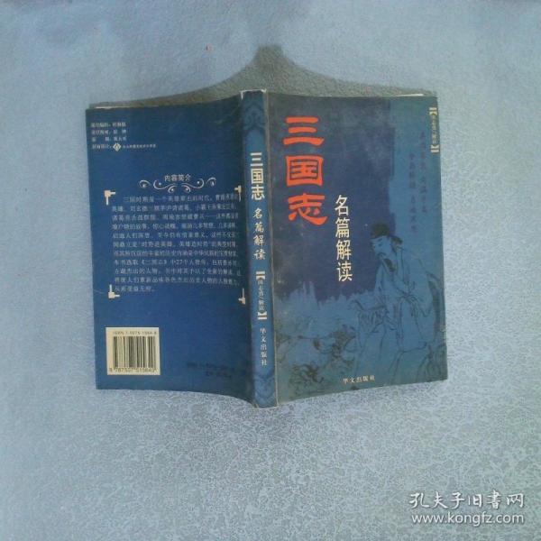 三國(guó)志名篇解讀