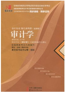 審計(jì)學(xué)