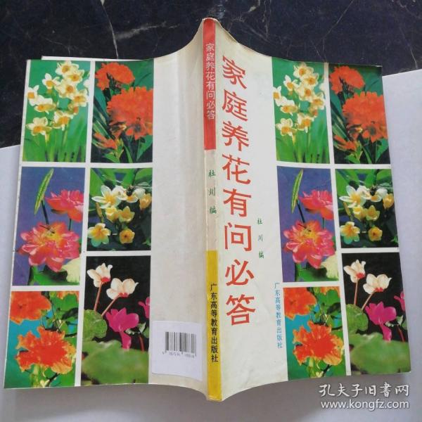 家庭養(yǎng)花有問必答