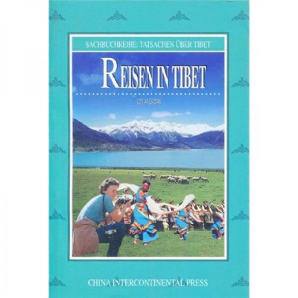 西藏旅游：德文