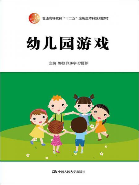 幼兒園游戲