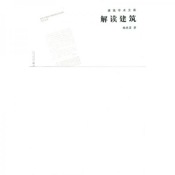 解讀建筑